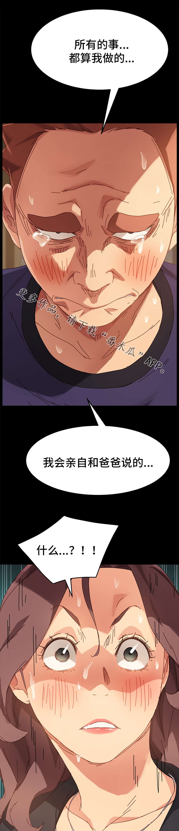 《狐影迷惑》漫画最新章节第29章：辩解免费下拉式在线观看章节第【4】张图片