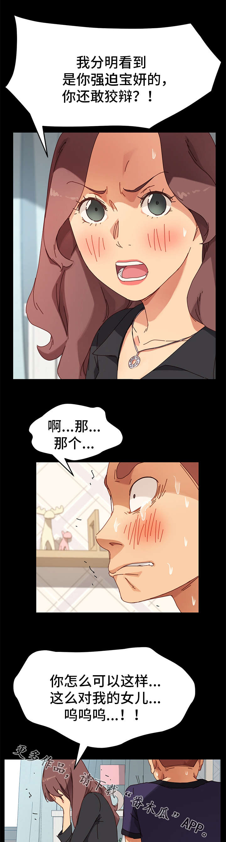 《狐影迷惑》漫画最新章节第29章：辩解免费下拉式在线观看章节第【8】张图片