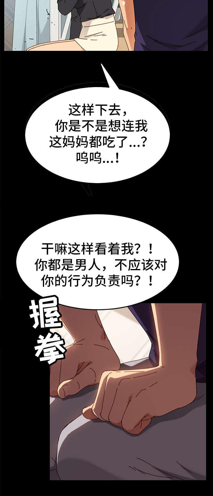 《狐影迷惑》漫画最新章节第29章：辩解免费下拉式在线观看章节第【7】张图片