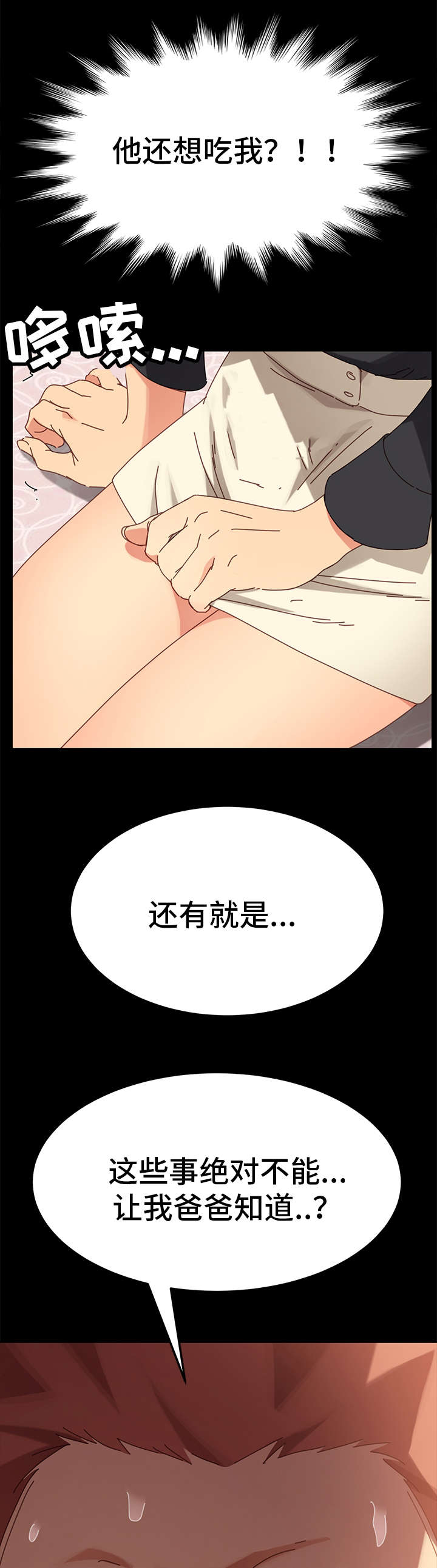 《狐影迷惑》漫画最新章节第30章：仆人免费下拉式在线观看章节第【7】张图片