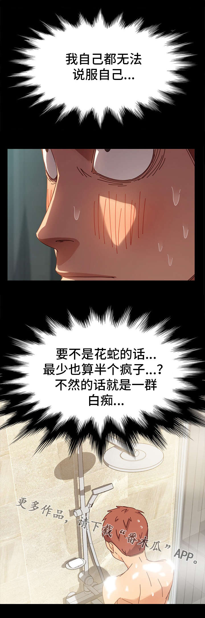 《狐影迷惑》漫画最新章节第31章：变态免费下拉式在线观看章节第【3】张图片