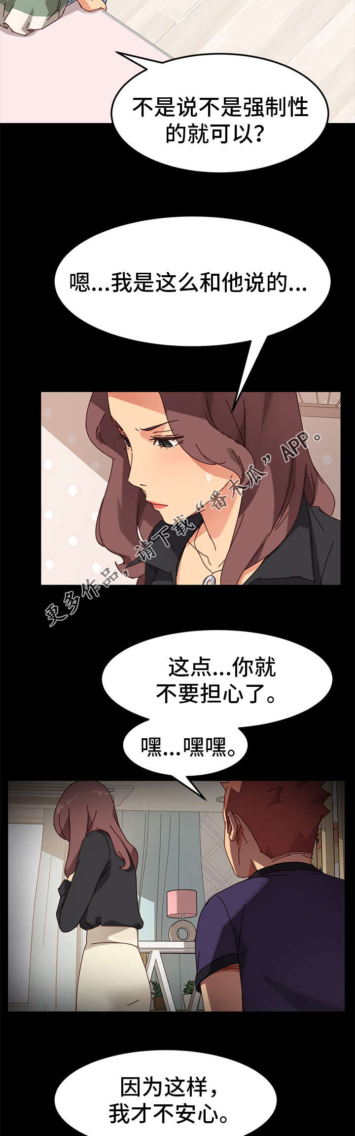 《狐影迷惑》漫画最新章节第32章：烦恼免费下拉式在线观看章节第【12】张图片