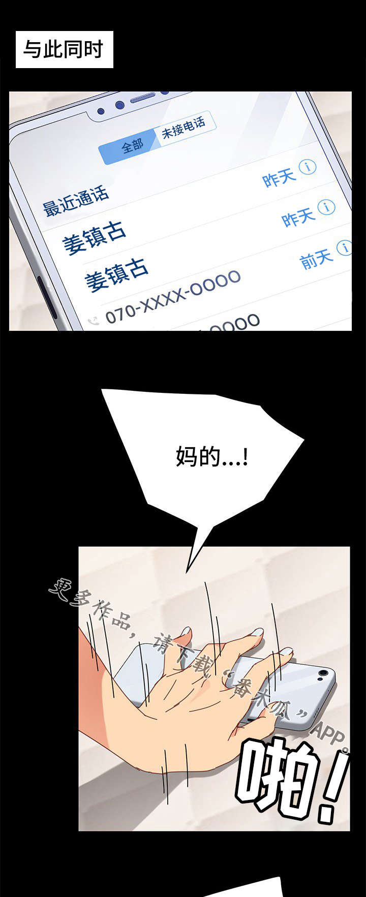 《狐影迷惑》漫画最新章节第32章：烦恼免费下拉式在线观看章节第【6】张图片