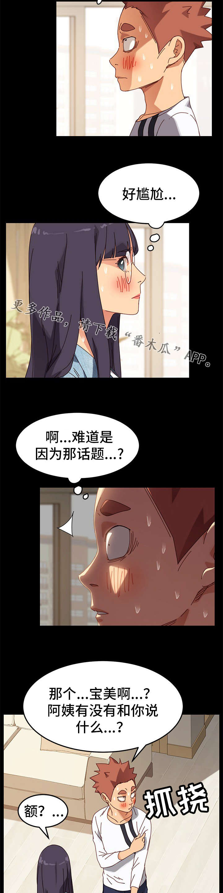 《狐影迷惑》漫画最新章节第33章：尴尬免费下拉式在线观看章节第【5】张图片