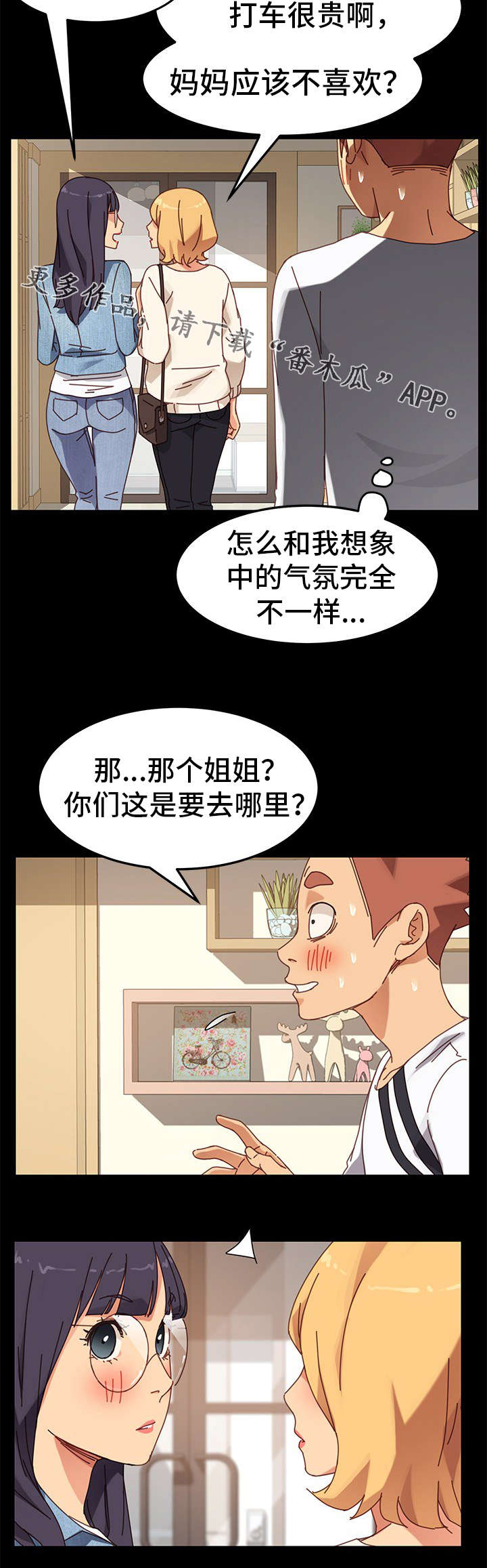 《狐影迷惑》漫画最新章节第33章：尴尬免费下拉式在线观看章节第【2】张图片