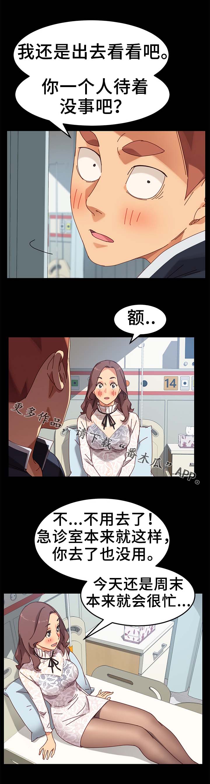 《狐影迷惑》漫画最新章节第35章：医院免费下拉式在线观看章节第【7】张图片