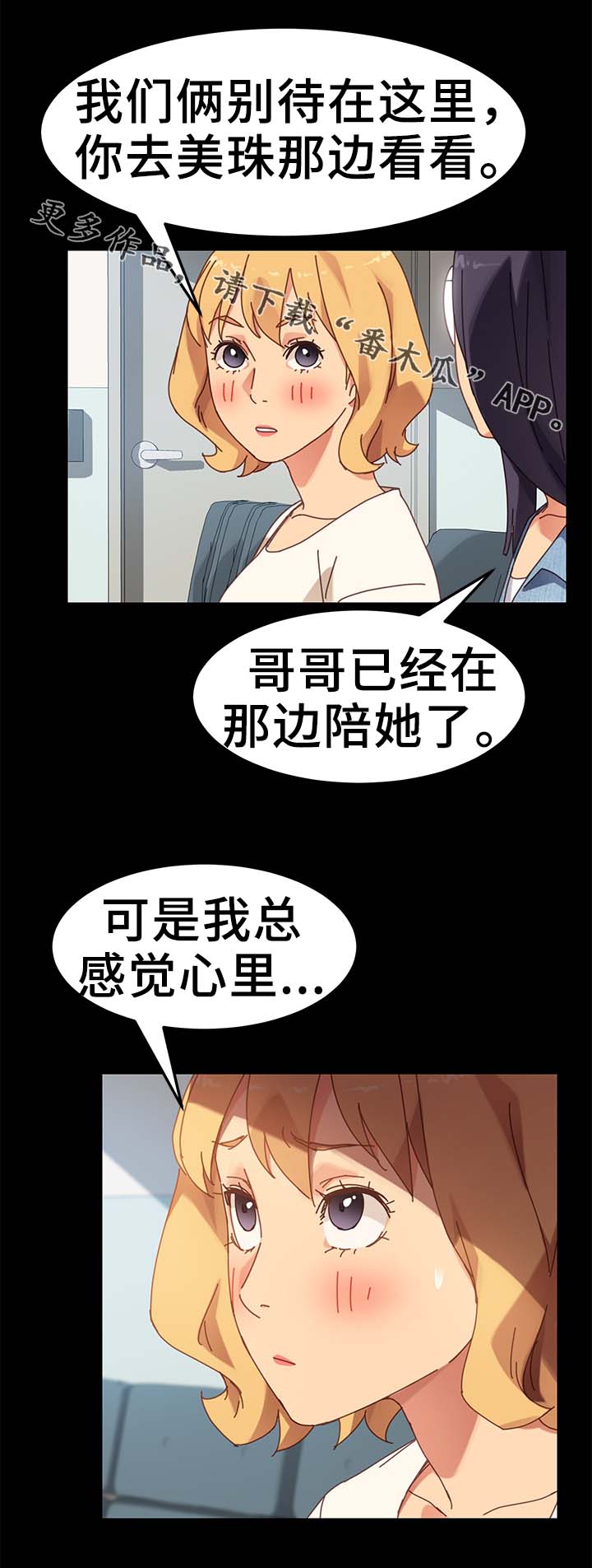 《狐影迷惑》漫画最新章节第35章：医院免费下拉式在线观看章节第【14】张图片