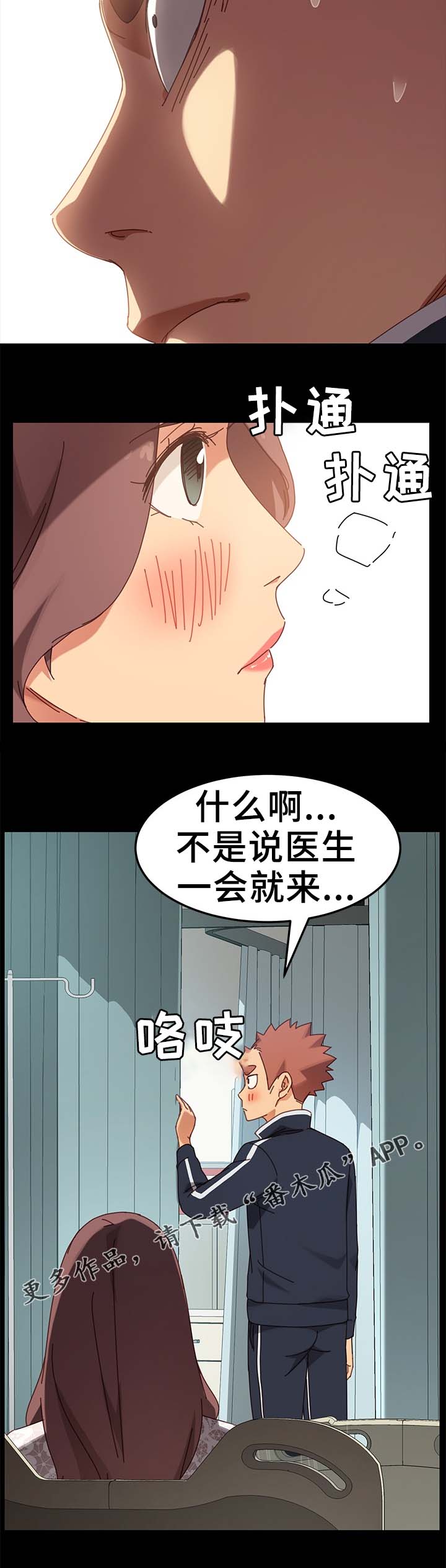 《狐影迷惑》漫画最新章节第35章：医院免费下拉式在线观看章节第【8】张图片