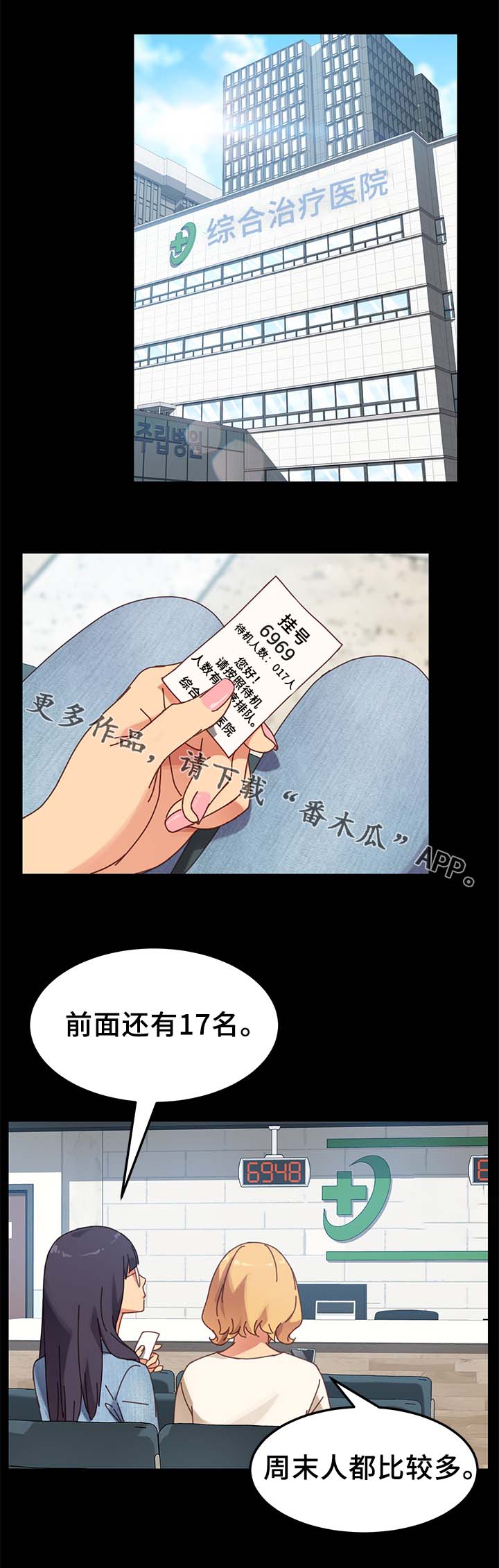 狐影迷惑-第35章：医院全彩韩漫标签