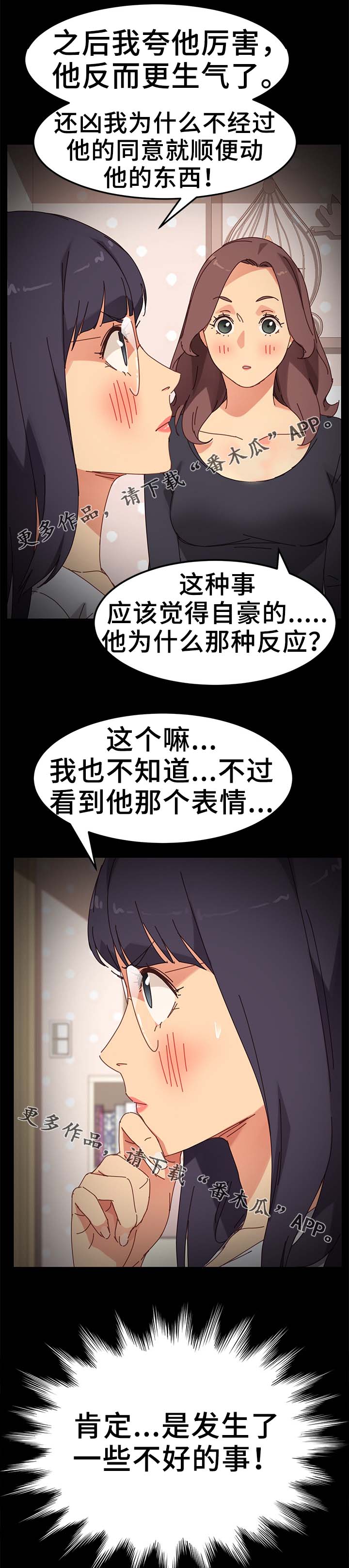 《狐影迷惑》漫画最新章节第36章：按摩免费下拉式在线观看章节第【13】张图片