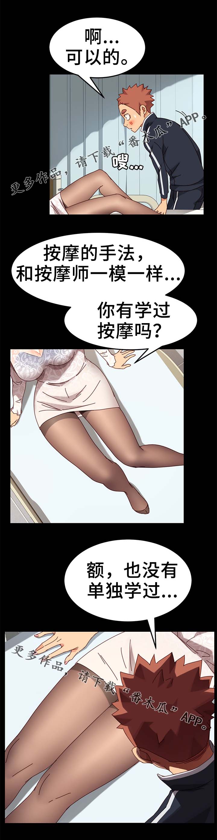 《狐影迷惑》漫画最新章节第36章：按摩免费下拉式在线观看章节第【17】张图片