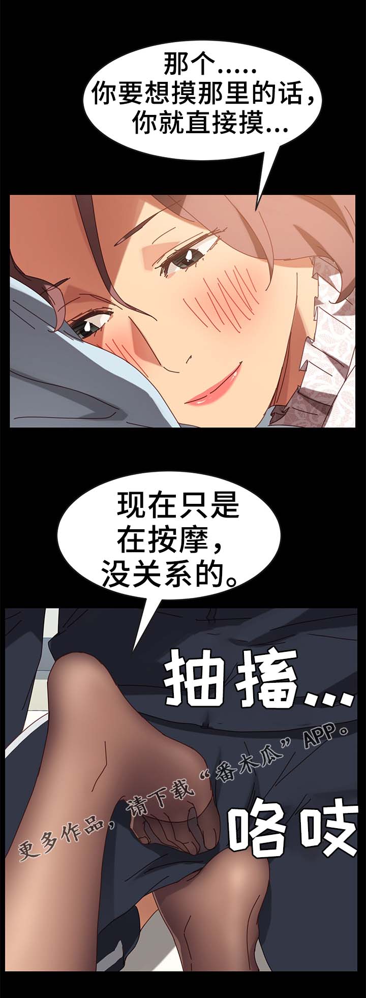 《狐影迷惑》漫画最新章节第36章：按摩免费下拉式在线观看章节第【3】张图片