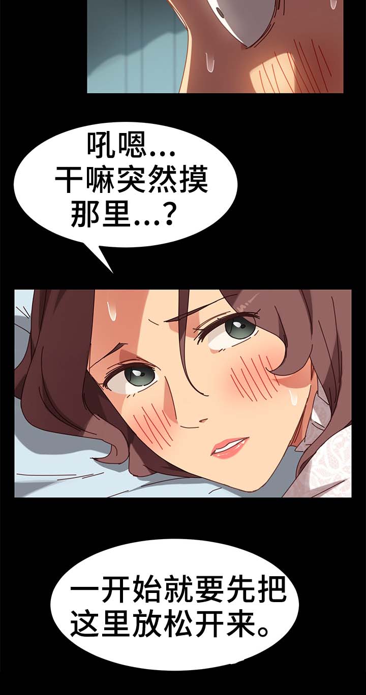 《狐影迷惑》漫画最新章节第37章：放松免费下拉式在线观看章节第【11】张图片