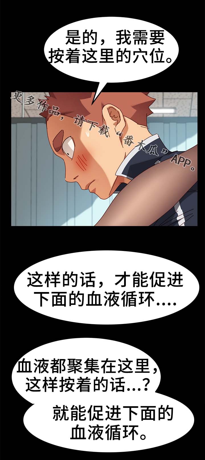 《狐影迷惑》漫画最新章节第37章：放松免费下拉式在线观看章节第【6】张图片