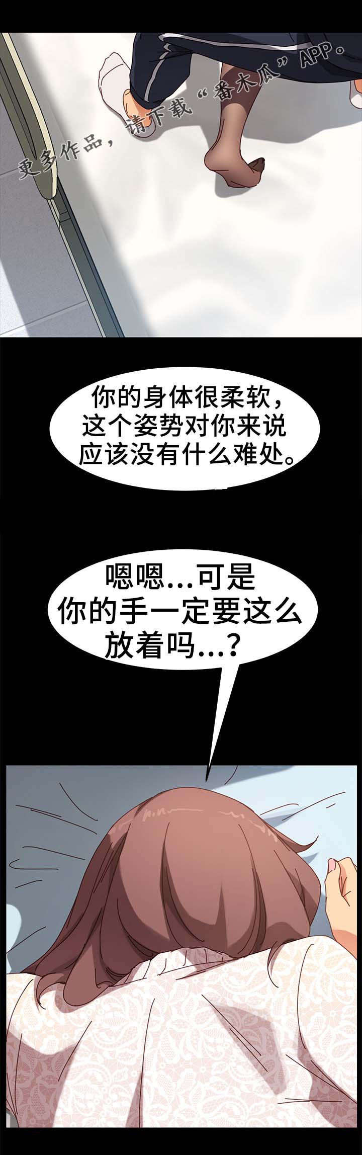 《狐影迷惑》漫画最新章节第37章：放松免费下拉式在线观看章节第【7】张图片