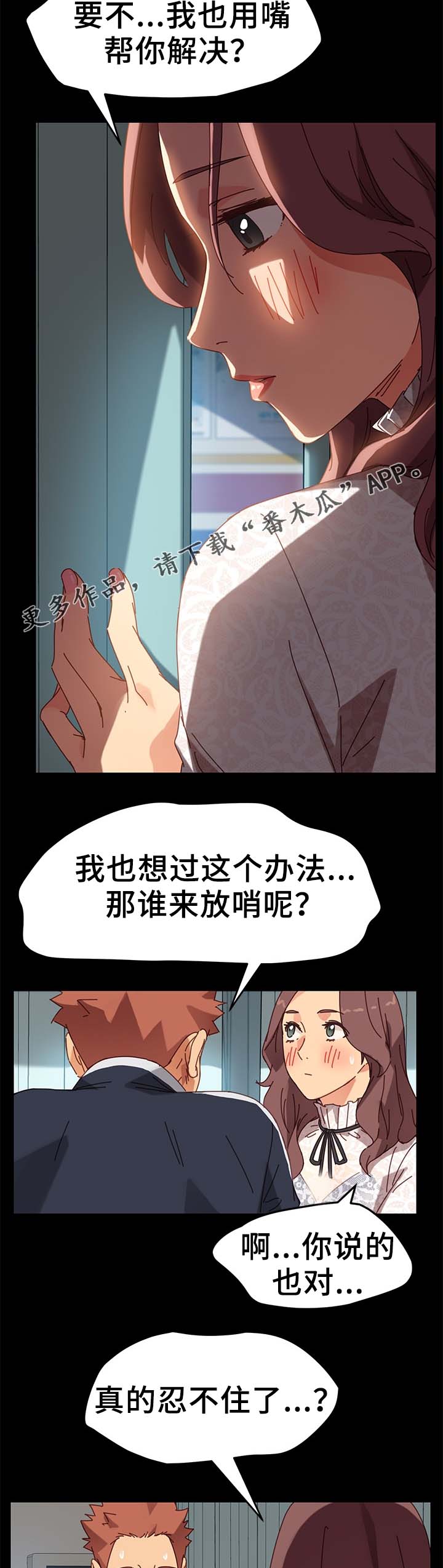 《狐影迷惑》漫画最新章节第38章：放哨免费下拉式在线观看章节第【4】张图片