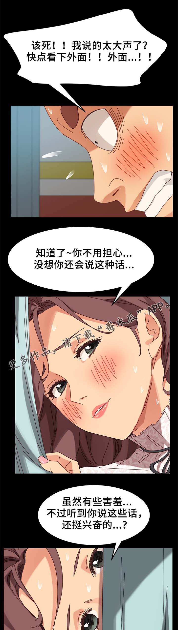 《狐影迷惑》漫画最新章节第40章：撞见免费下拉式在线观看章节第【3】张图片