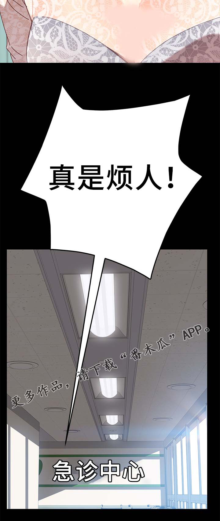 《狐影迷惑》漫画最新章节第41章：医药费免费下拉式在线观看章节第【8】张图片