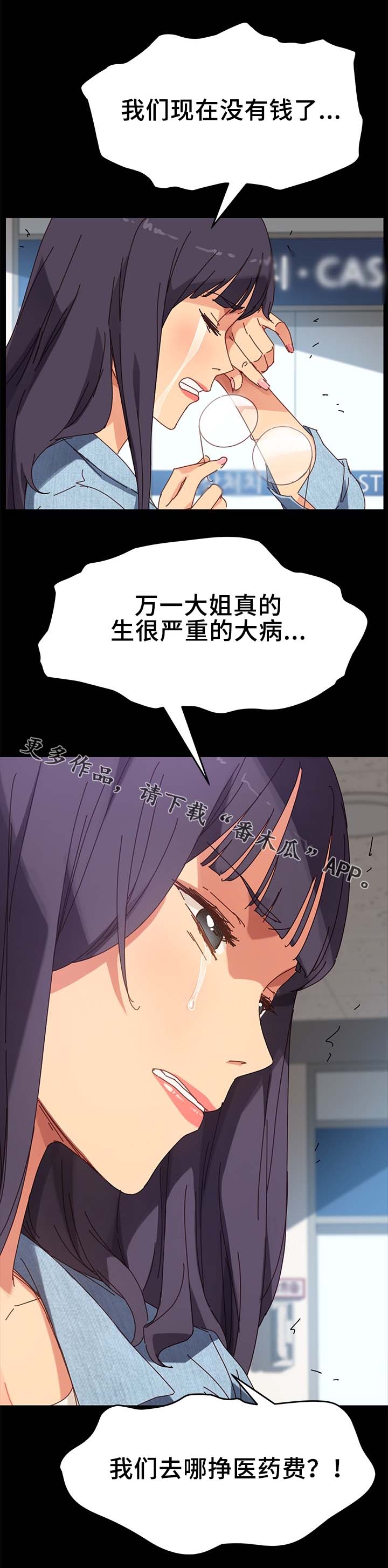 《狐影迷惑》漫画最新章节第41章：医药费免费下拉式在线观看章节第【1】张图片