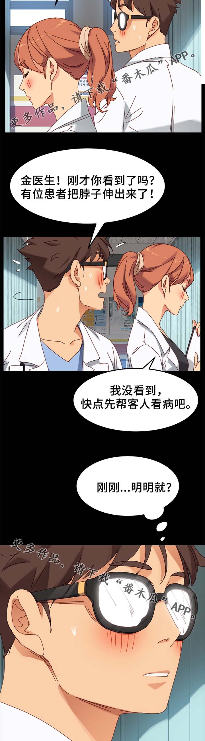 《狐影迷惑》漫画最新章节第41章：医药费免费下拉式在线观看章节第【14】张图片