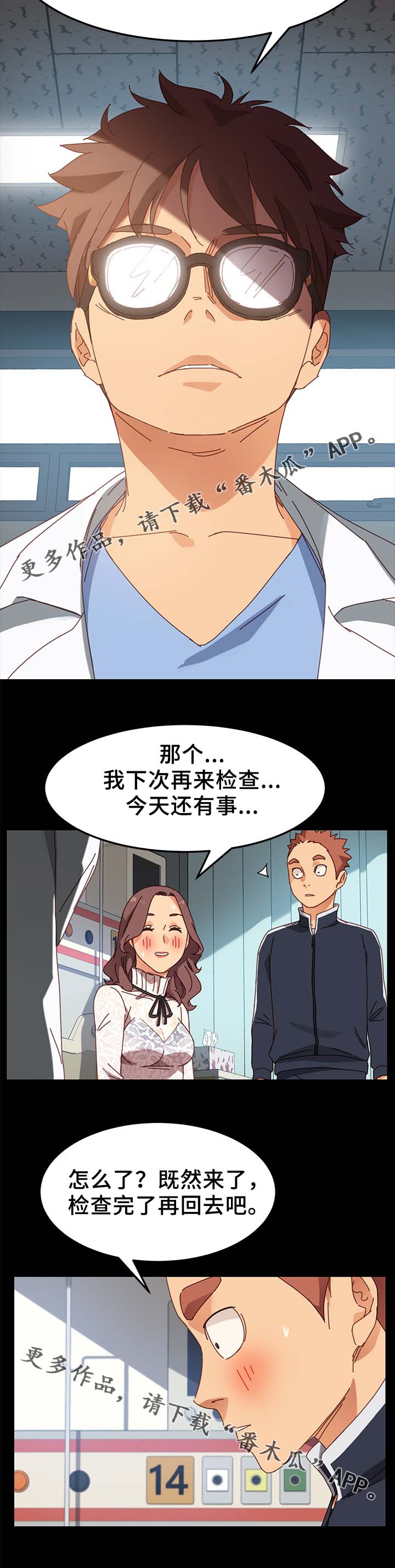 《狐影迷惑》漫画最新章节第42章：大姐？免费下拉式在线观看章节第【11】张图片