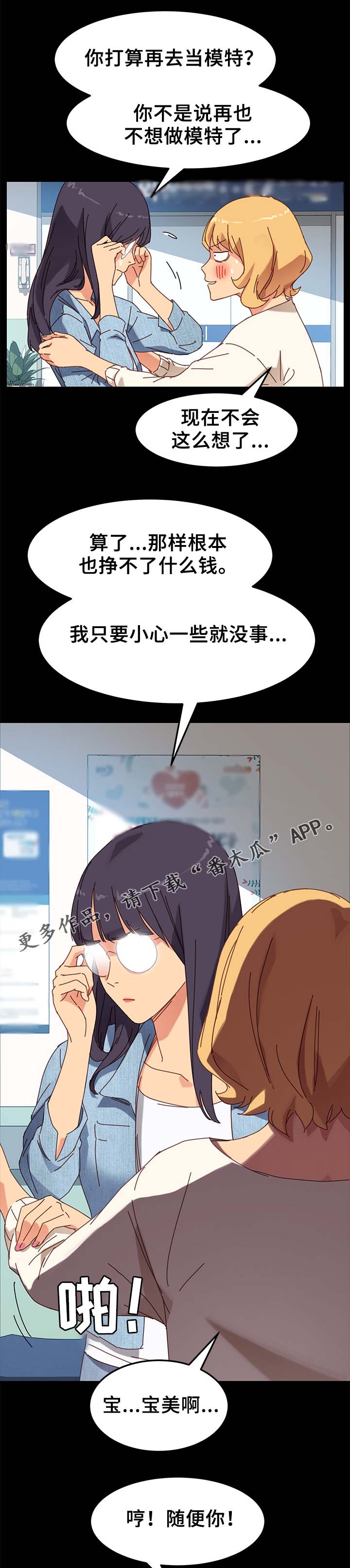 《狐影迷惑》漫画最新章节第42章：大姐？免费下拉式在线观看章节第【15】张图片