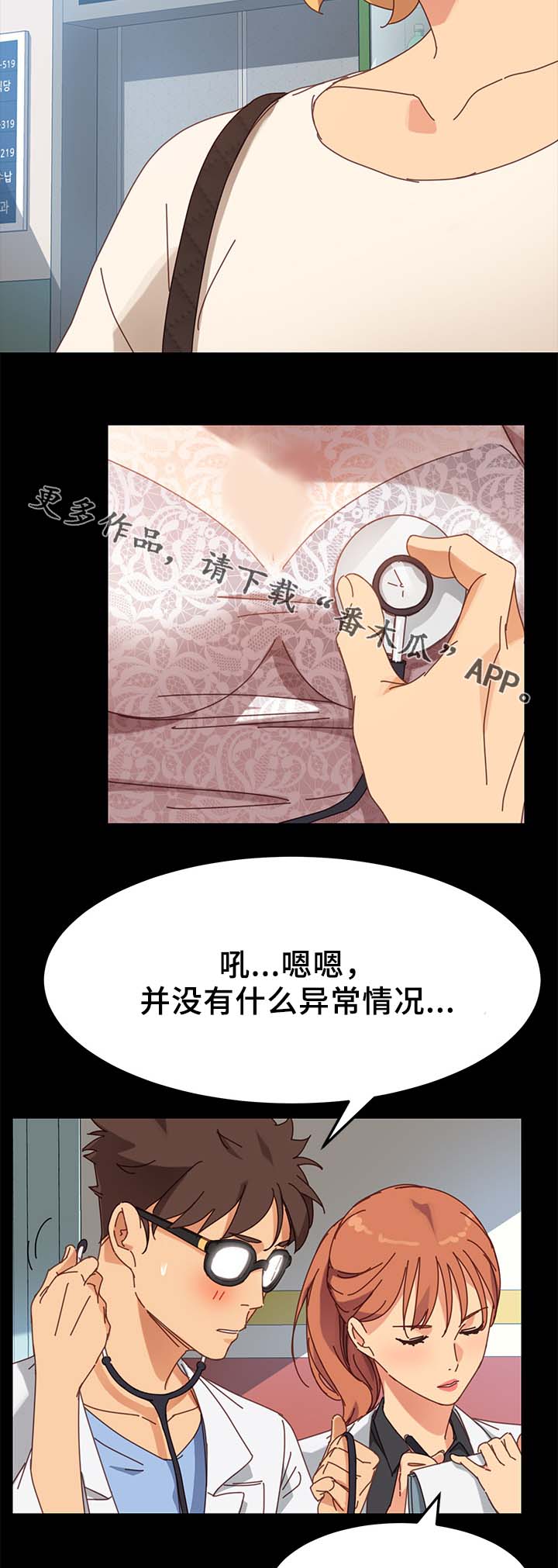 《狐影迷惑》漫画最新章节第42章：大姐？免费下拉式在线观看章节第【13】张图片