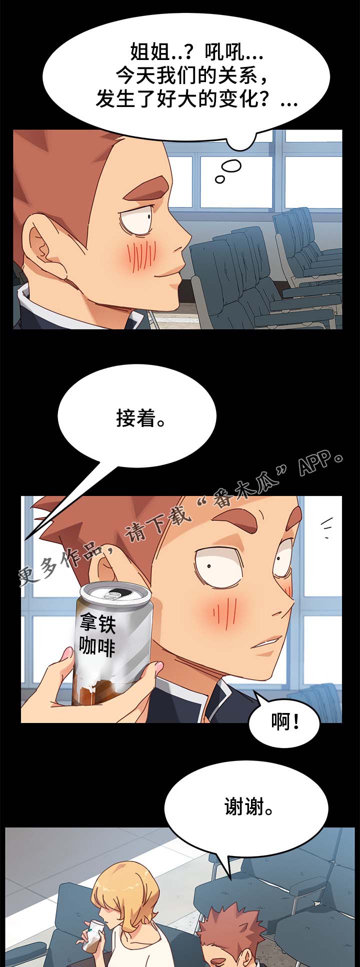 《狐影迷惑》漫画最新章节第42章：大姐？免费下拉式在线观看章节第【6】张图片