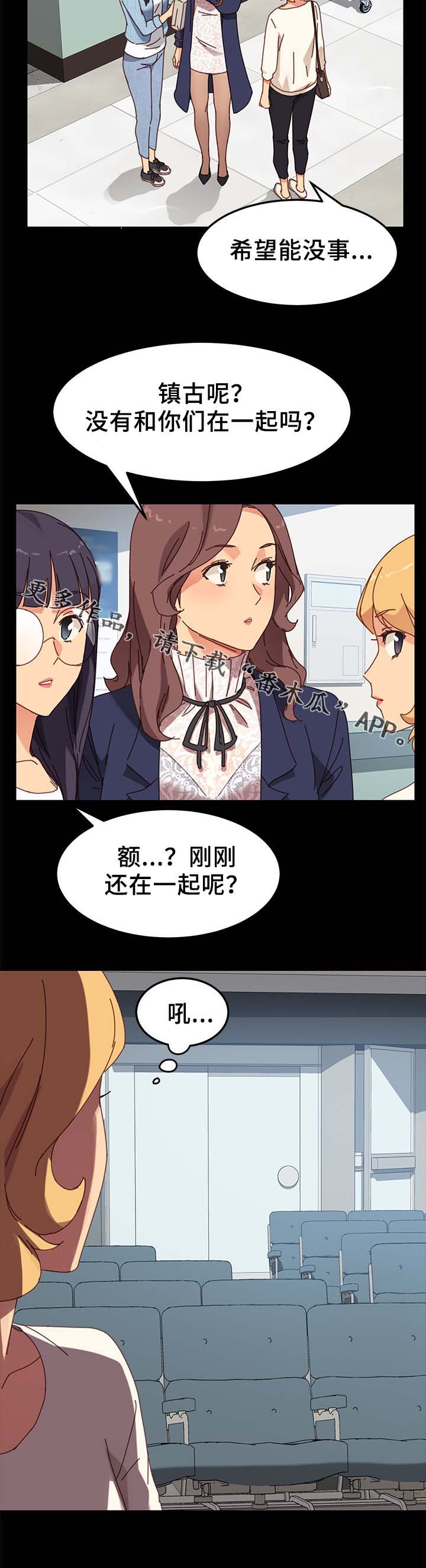 《狐影迷惑》漫画最新章节第43章：缴费免费下拉式在线观看章节第【6】张图片