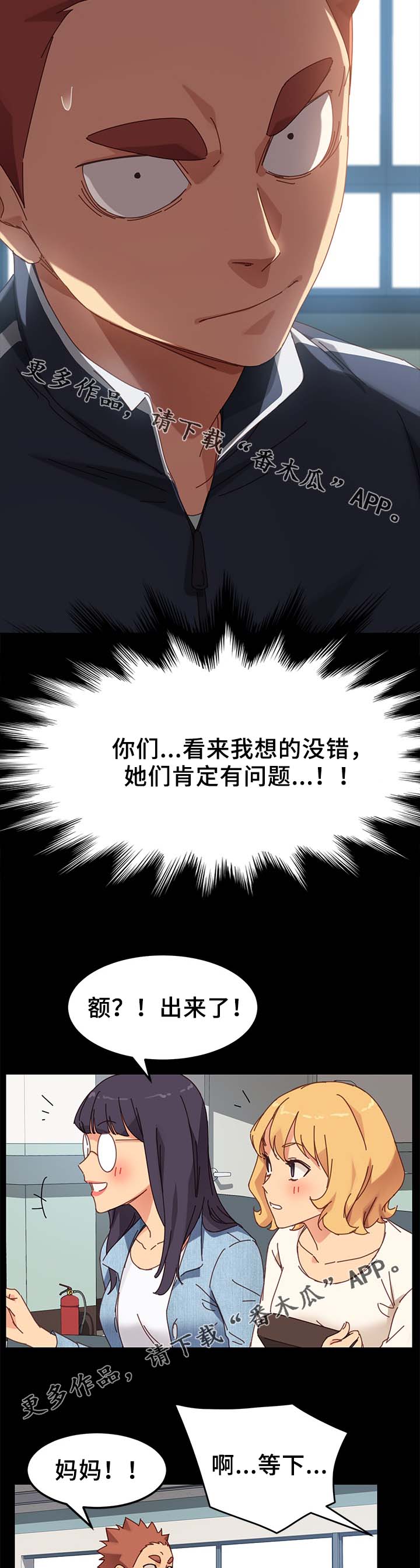 《狐影迷惑》漫画最新章节第43章：缴费免费下拉式在线观看章节第【8】张图片