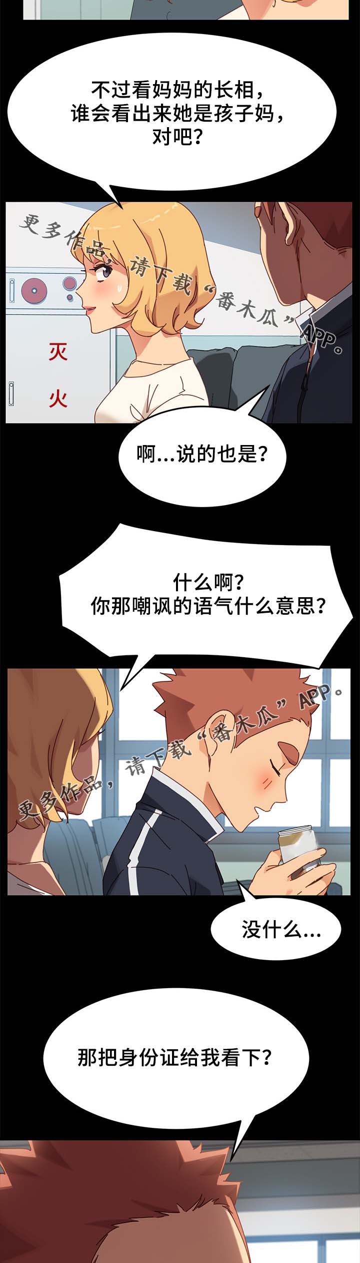 《狐影迷惑》漫画最新章节第43章：缴费免费下拉式在线观看章节第【13】张图片