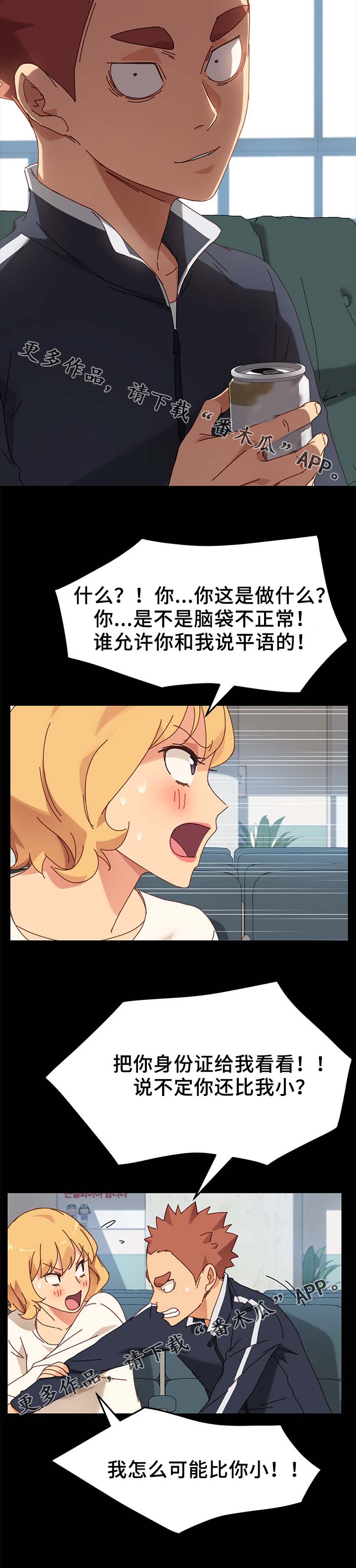 《狐影迷惑》漫画最新章节第43章：缴费免费下拉式在线观看章节第【12】张图片