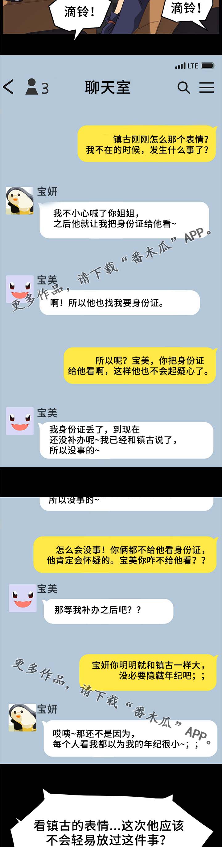 《狐影迷惑》漫画最新章节第44章：怀疑免费下拉式在线观看章节第【9】张图片