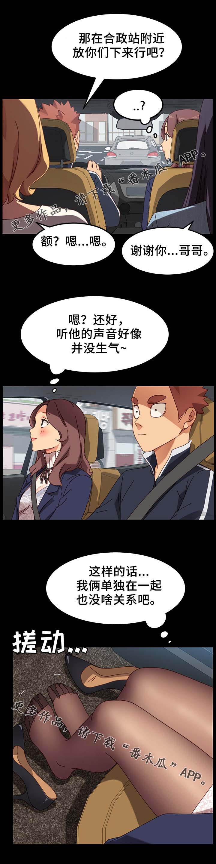 《狐影迷惑》漫画最新章节第44章：怀疑免费下拉式在线观看章节第【4】张图片