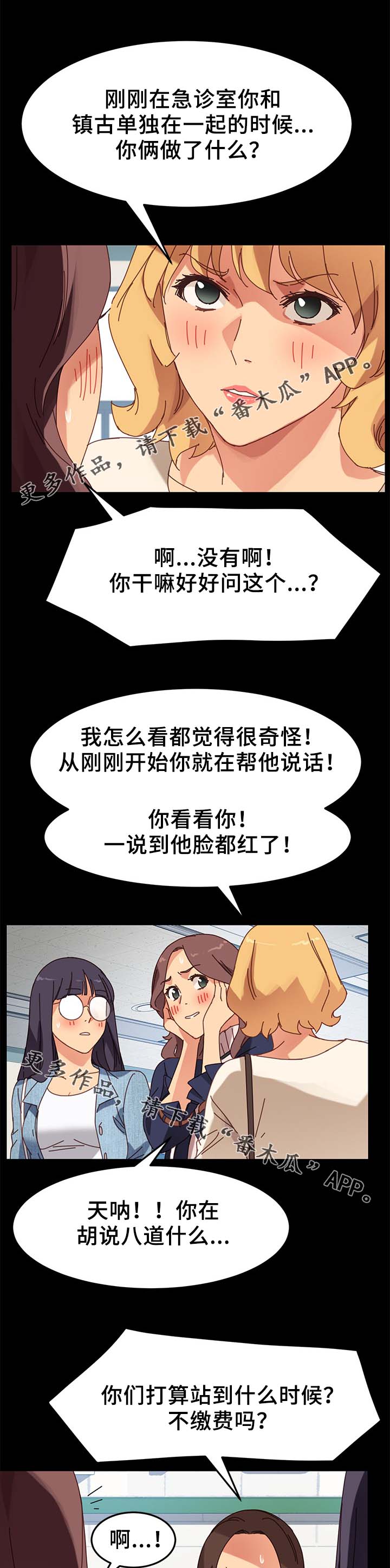 《狐影迷惑》漫画最新章节第44章：怀疑免费下拉式在线观看章节第【13】张图片