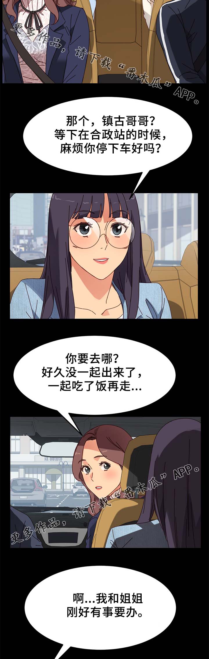 《狐影迷惑》漫画最新章节第44章：怀疑免费下拉式在线观看章节第【6】张图片