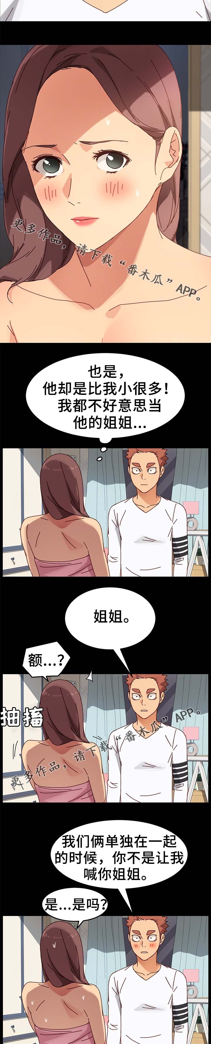 《狐影迷惑》漫画最新章节第46章：先装作不知道免费下拉式在线观看章节第【7】张图片