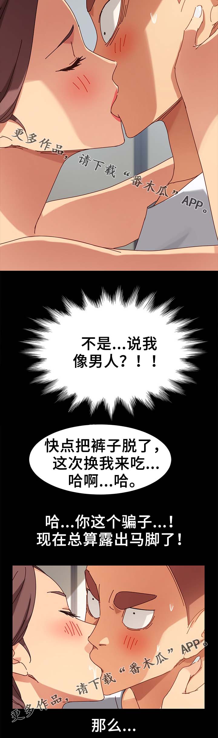 《狐影迷惑》漫画最新章节第46章：先装作不知道免费下拉式在线观看章节第【4】张图片