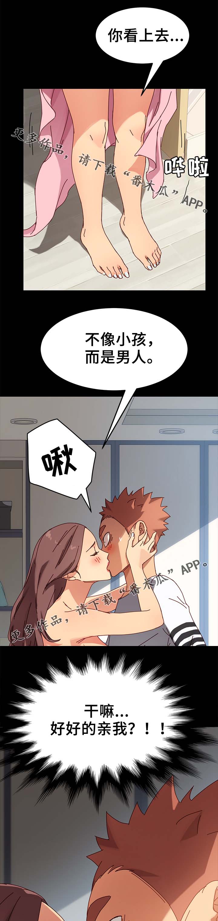 《狐影迷惑》漫画最新章节第46章：先装作不知道免费下拉式在线观看章节第【5】张图片