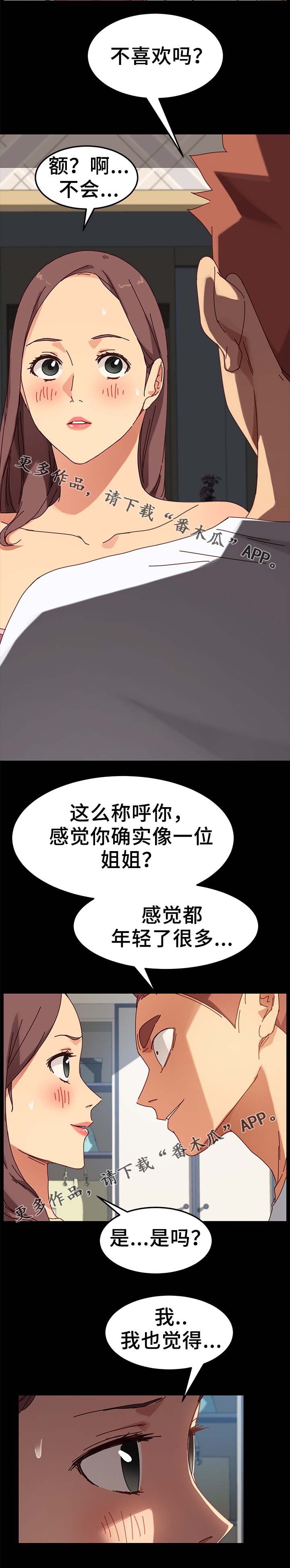 《狐影迷惑》漫画最新章节第46章：先装作不知道免费下拉式在线观看章节第【6】张图片