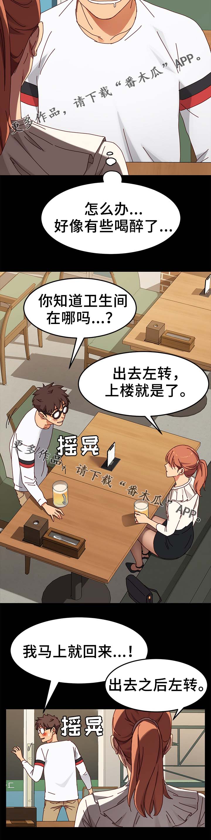 《狐影迷惑》漫画最新章节第48章：柔道冠军免费下拉式在线观看章节第【9】张图片