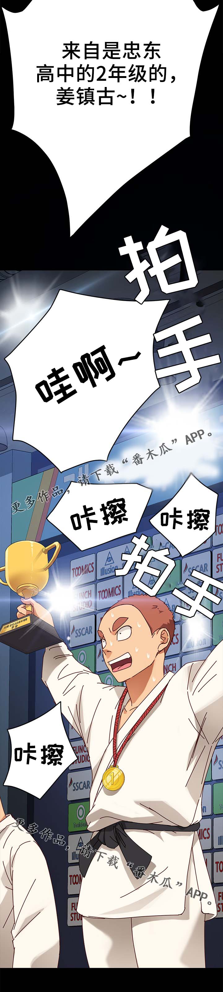 《狐影迷惑》漫画最新章节第48章：柔道冠军免费下拉式在线观看章节第【1】张图片