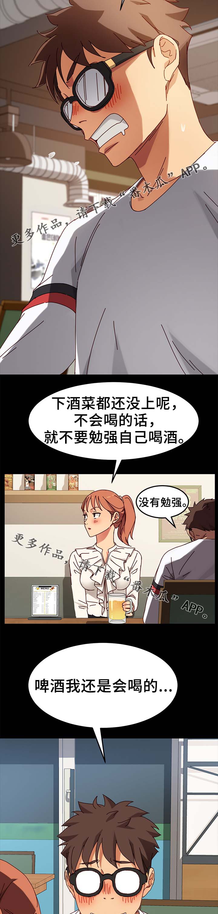 《狐影迷惑》漫画最新章节第48章：柔道冠军免费下拉式在线观看章节第【10】张图片