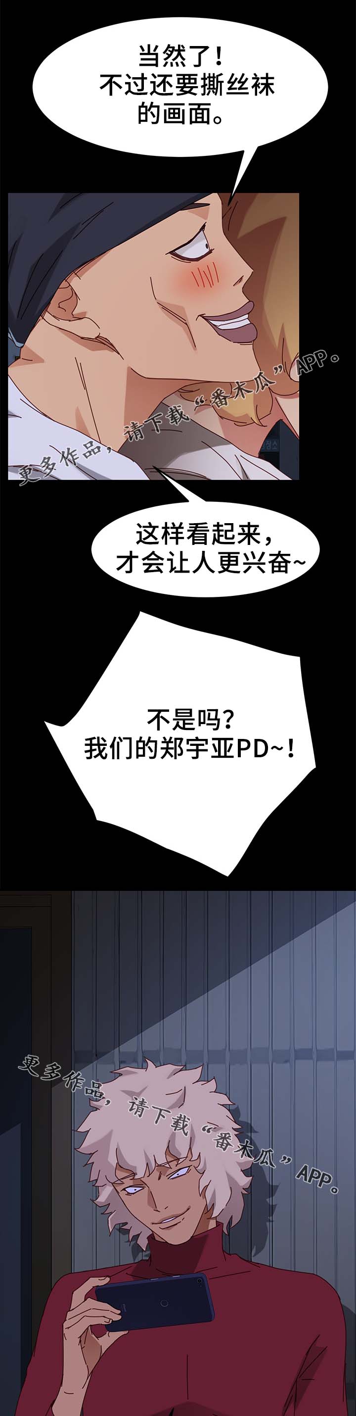 《狐影迷惑》漫画最新章节第49章：险境免费下拉式在线观看章节第【6】张图片