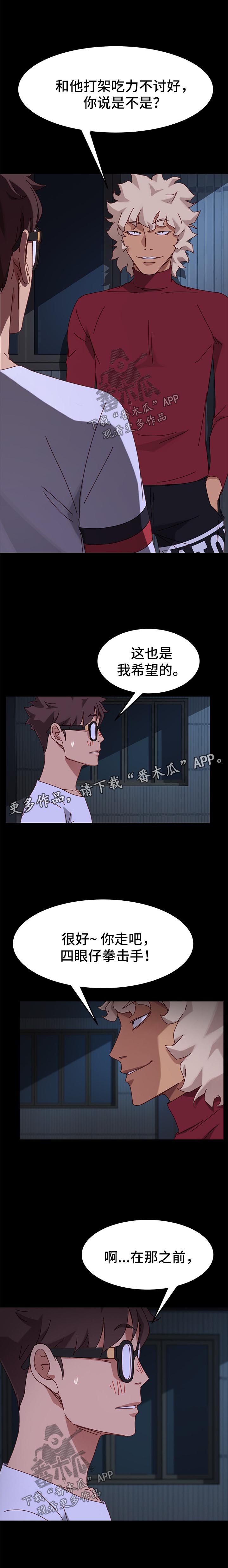 《狐影迷惑》漫画最新章节第50章：威胁免费下拉式在线观看章节第【2】张图片