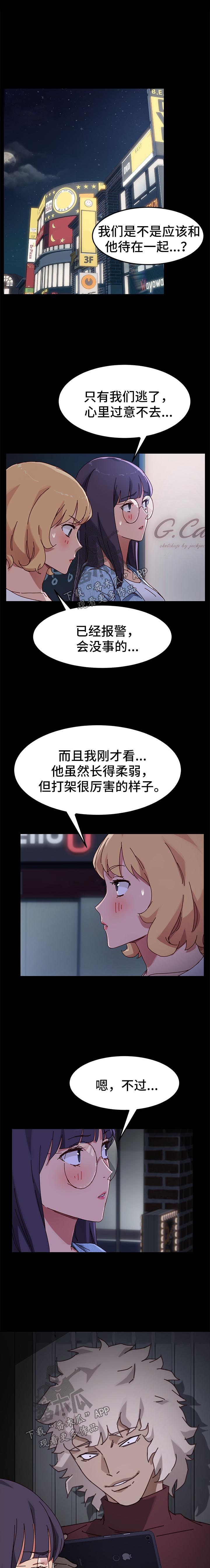 《狐影迷惑》漫画最新章节第51章：反将一军免费下拉式在线观看章节第【10】张图片