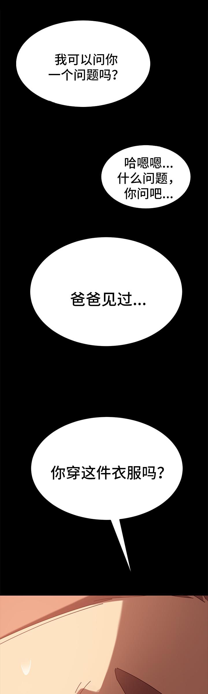 《狐影迷惑》漫画最新章节第52章：变装免费下拉式在线观看章节第【2】张图片