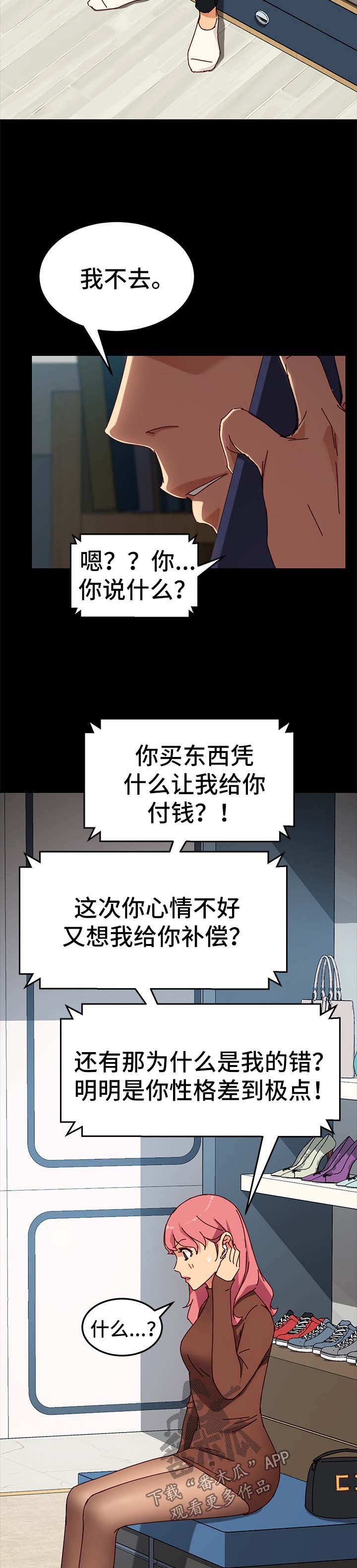 《狐影迷惑》漫画最新章节第53章：拒绝免费下拉式在线观看章节第【3】张图片