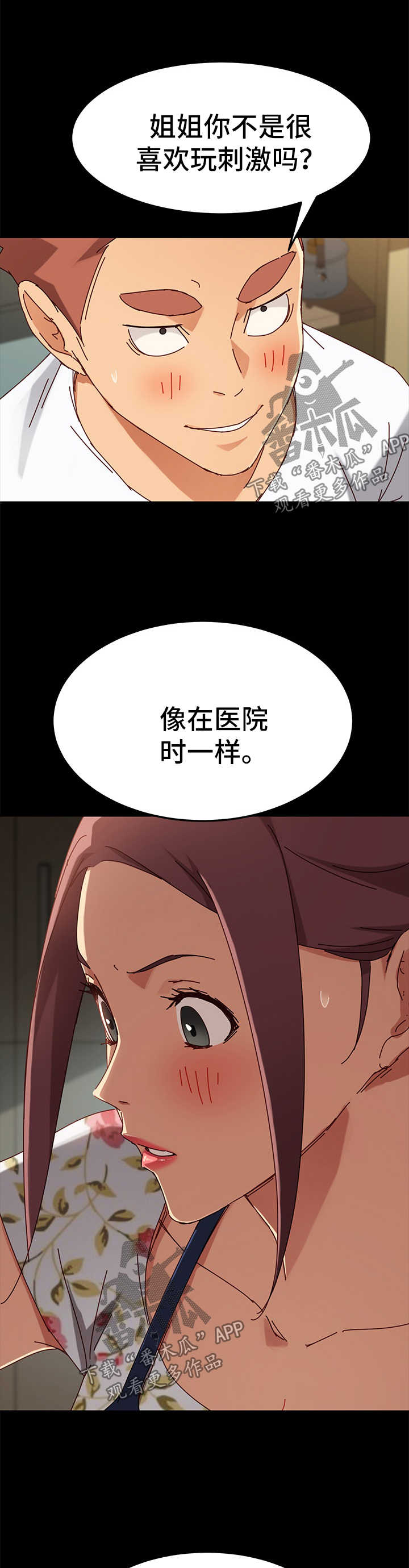 《狐影迷惑》漫画最新章节第54章：解气免费下拉式在线观看章节第【6】张图片