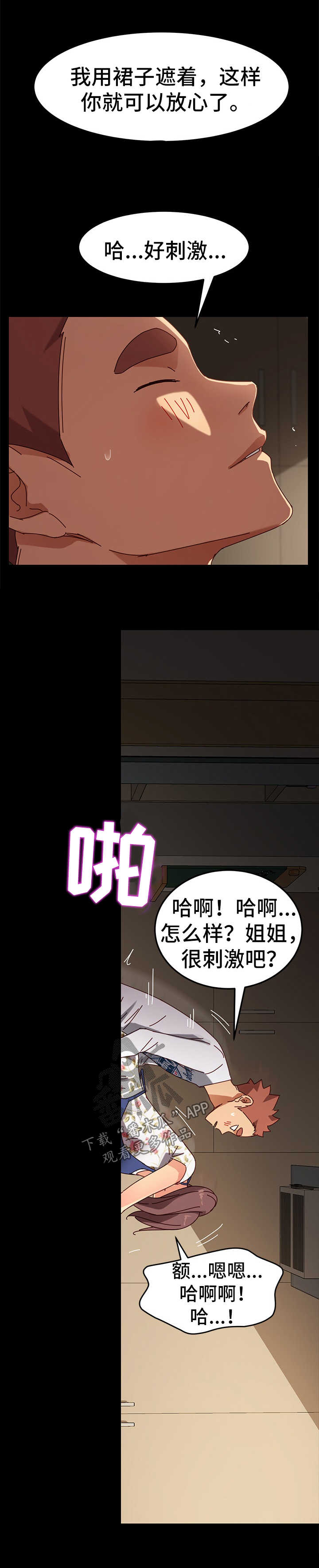 《狐影迷惑》漫画最新章节第54章：解气免费下拉式在线观看章节第【3】张图片